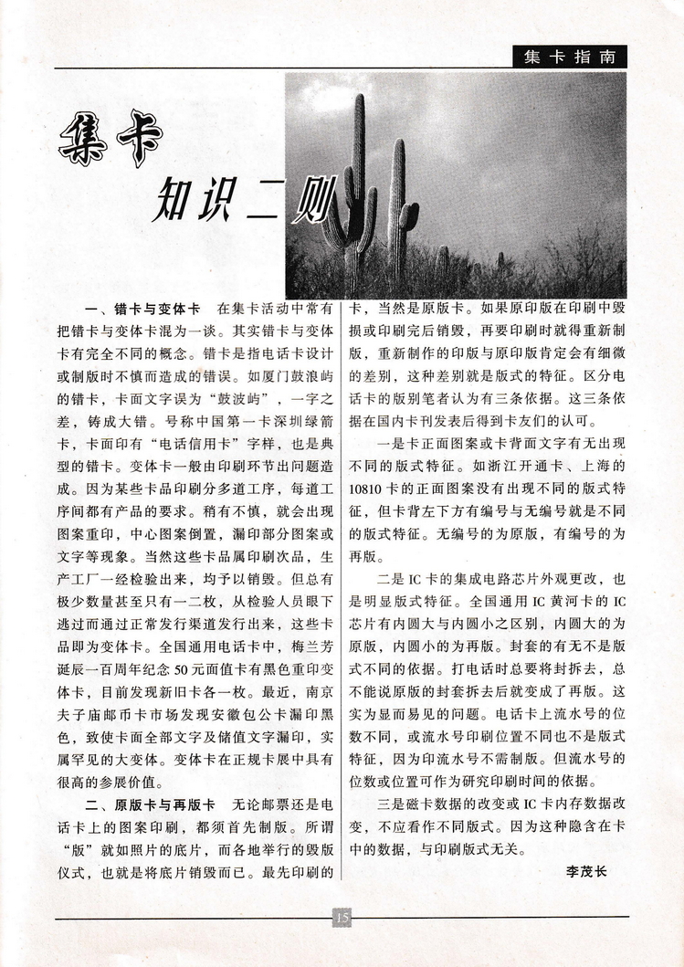 《金陵卡苑》第4期-19.jpg