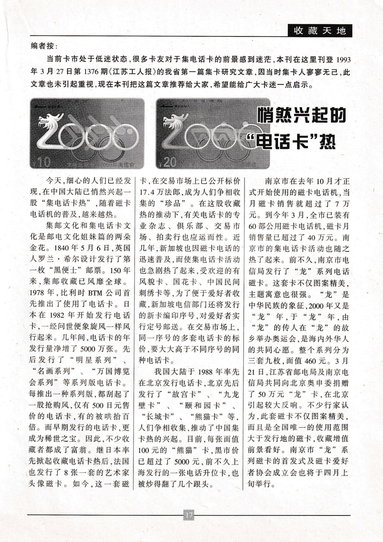 《金陵卡苑》第4期-21.jpg
