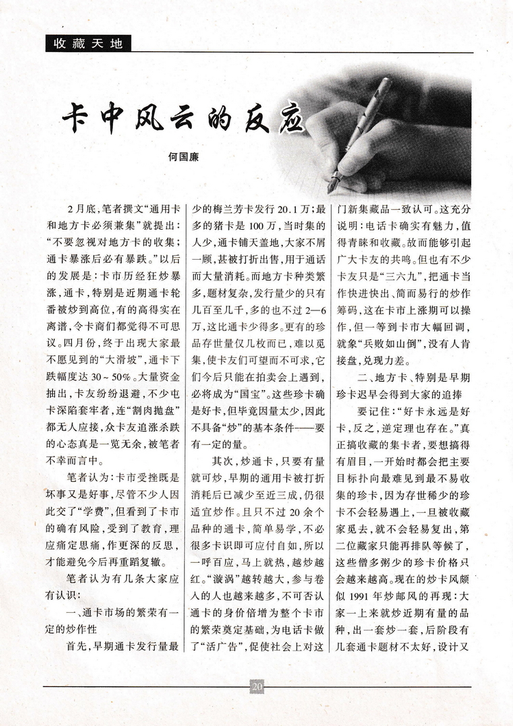 《金陵卡苑》第4期-24.jpg