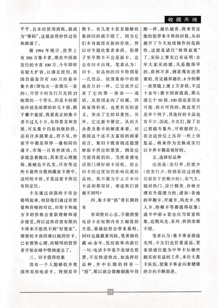 《金陵卡苑》第4期-25.jpg