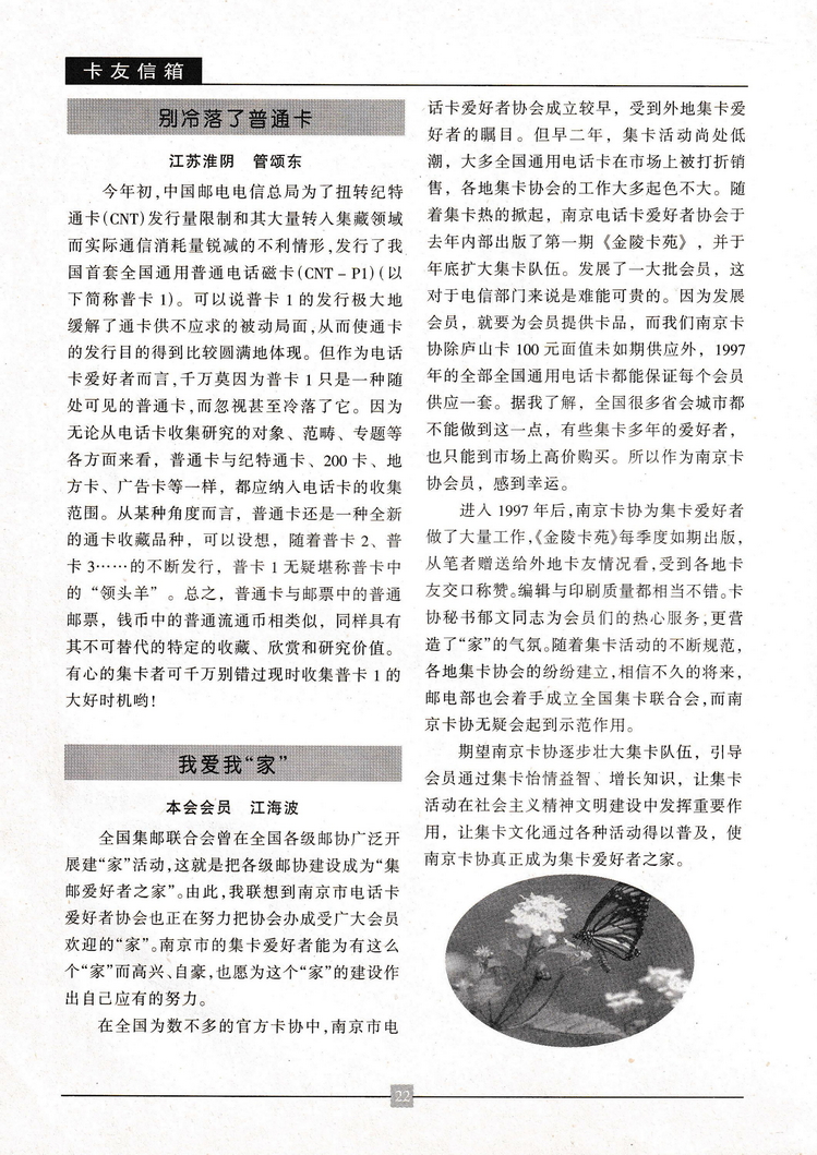 《金陵卡苑》第4期-26.jpg