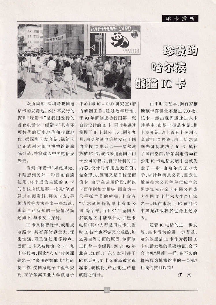 《金陵卡苑》第4期-27.jpg