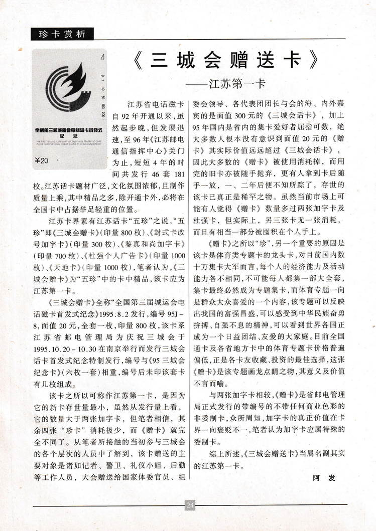 《金陵卡苑》第4期-28.jpg