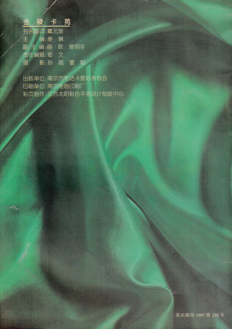 《金陵卡苑》第4期-32.jpg