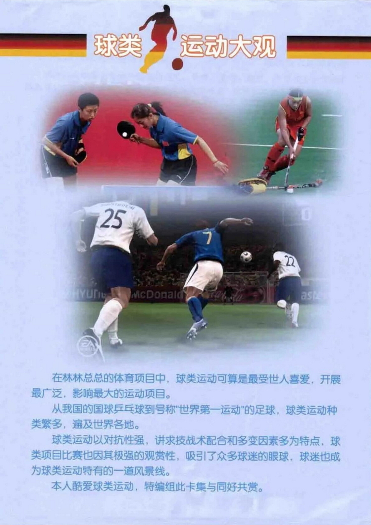 球类运动大观（林凌）5框_1.jpg