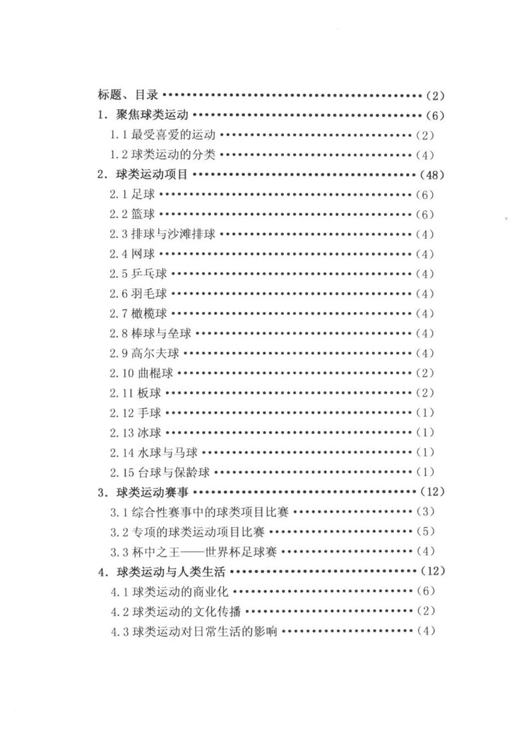球类运动大观（林凌）5框_2.jpg