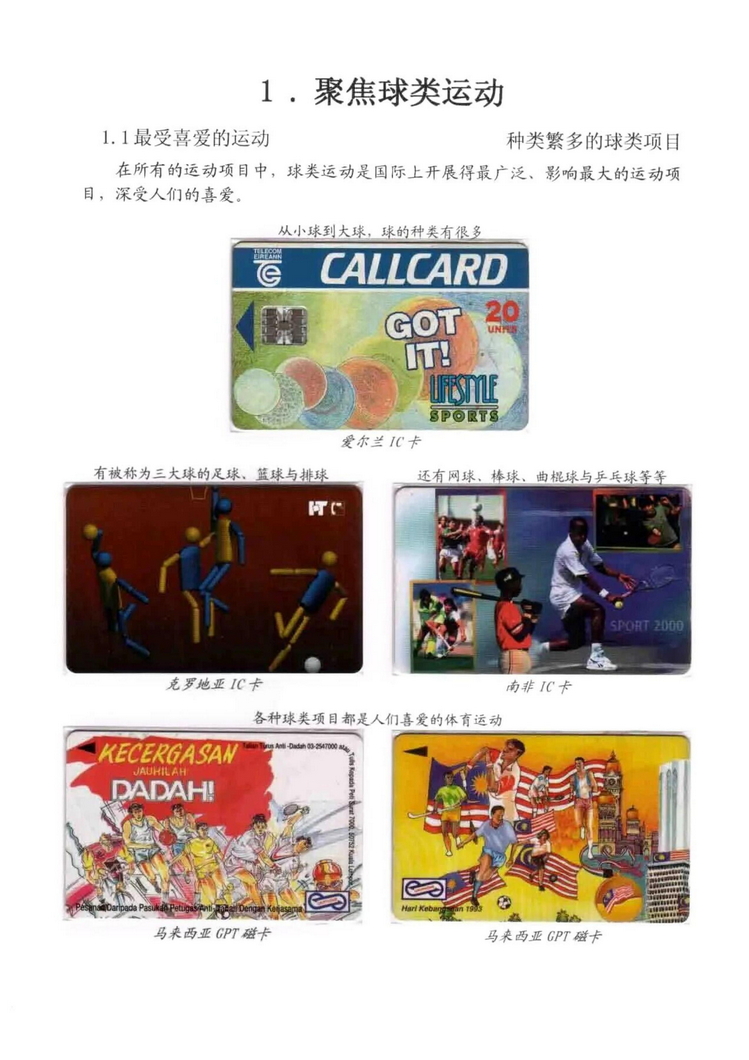 球类运动大观（林凌）5框_3.jpg