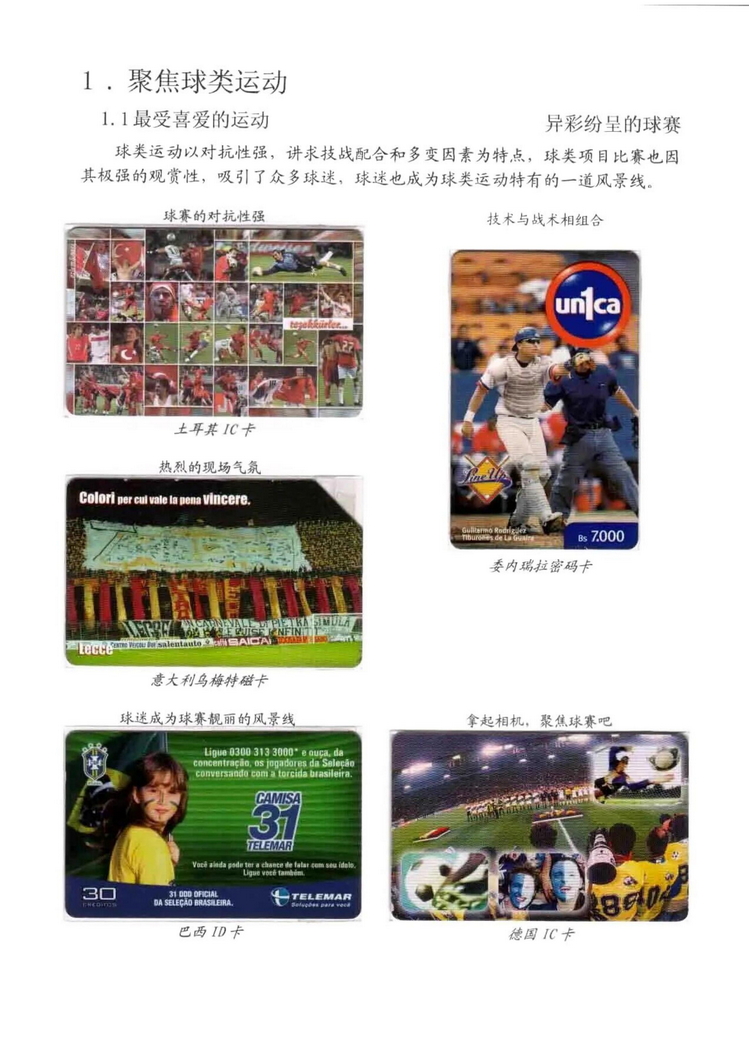 球类运动大观（林凌）5框_4.jpg