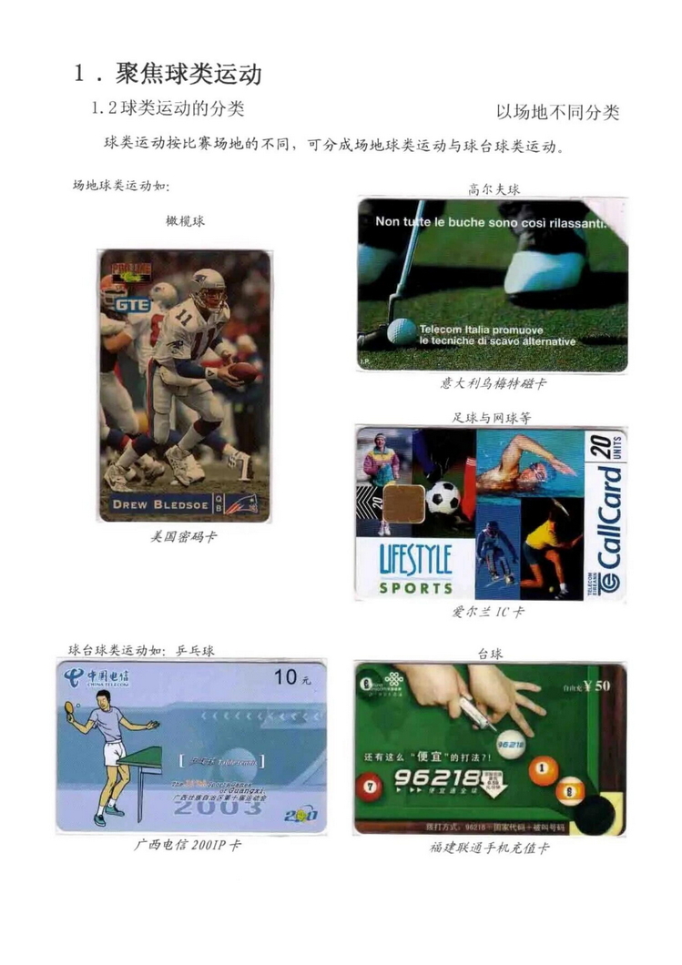 球类运动大观（林凌）5框_5.jpg