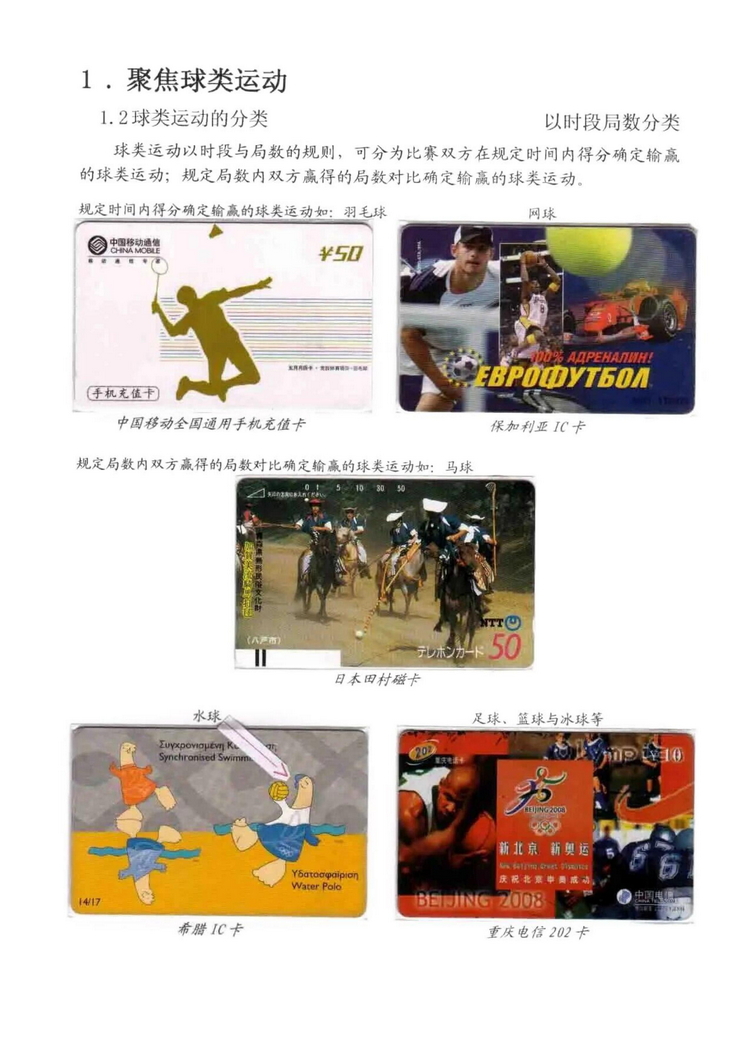 球类运动大观（林凌）5框_8.jpg