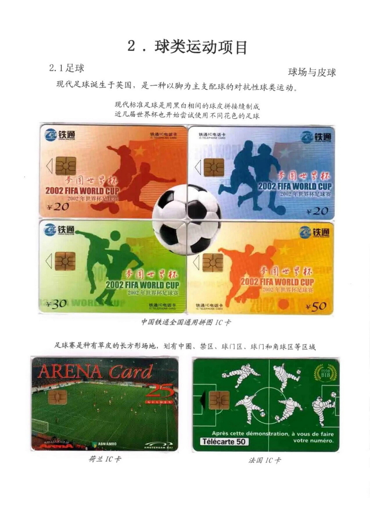 球类运动大观（林凌）5框_9.jpg