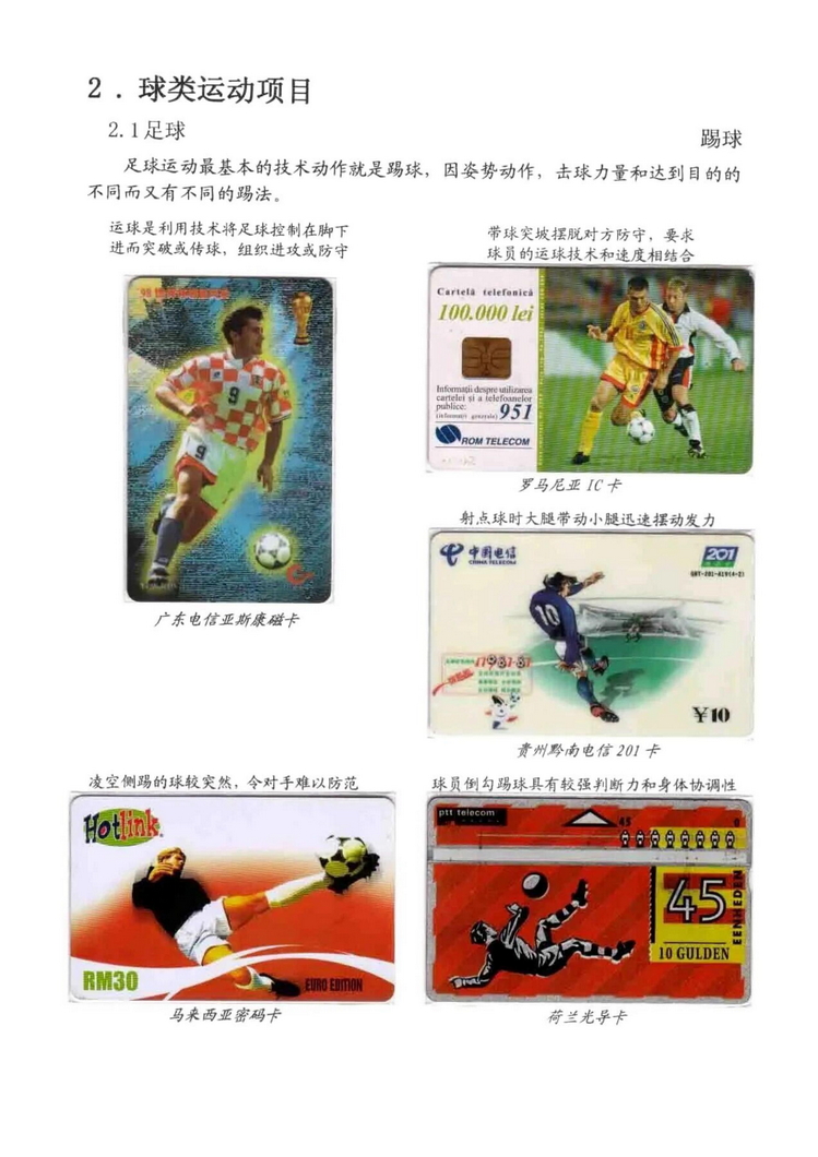 球类运动大观（林凌）5框_10.jpg