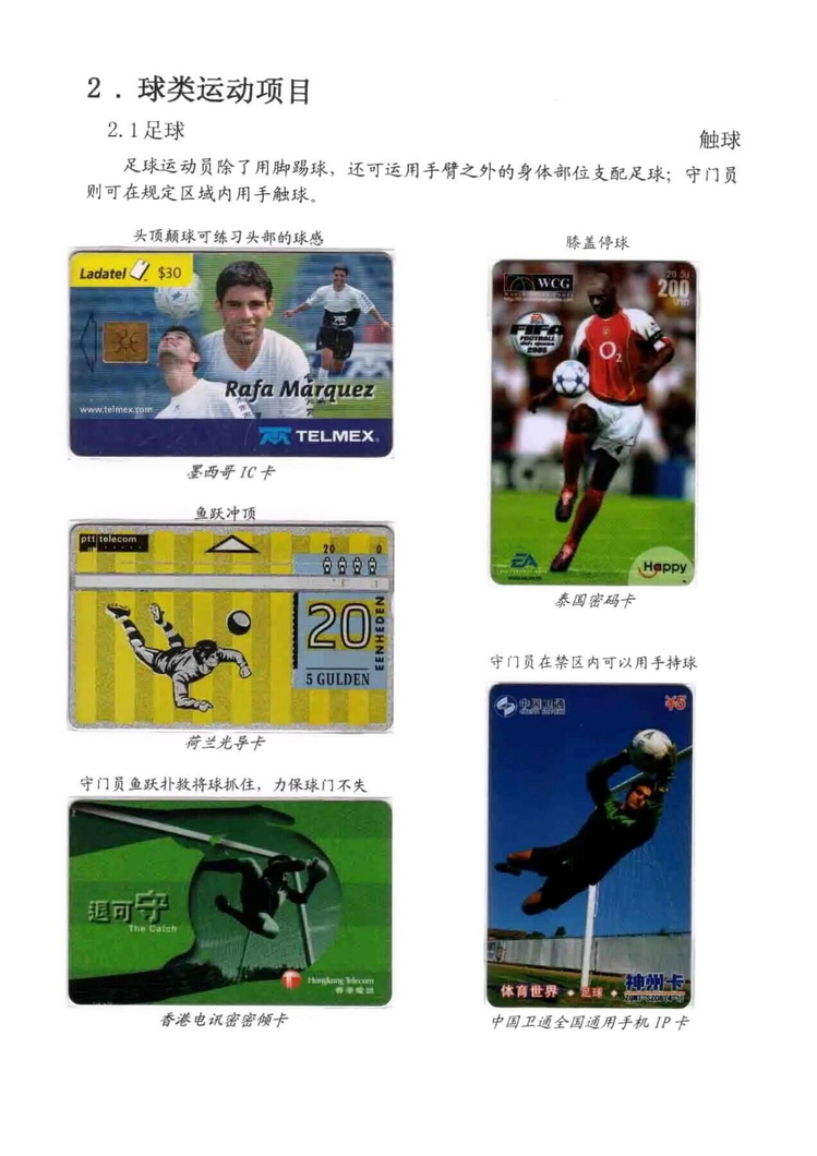 球类运动大观（林凌）5框_11.jpg