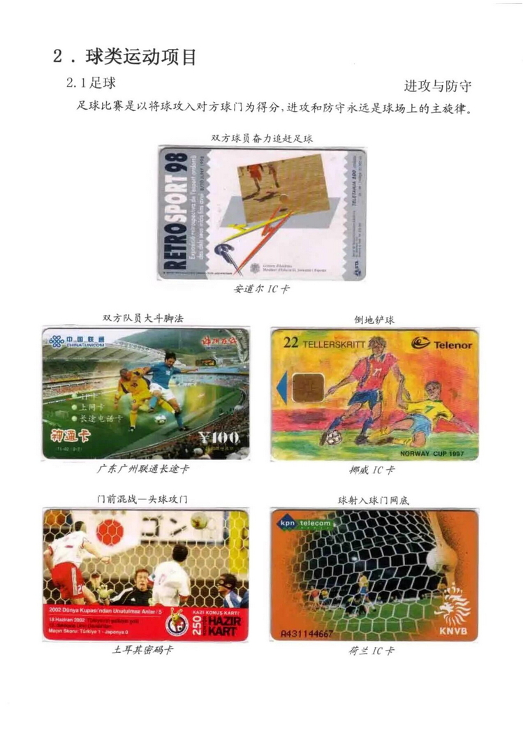 球类运动大观（林凌）5框_12.jpg