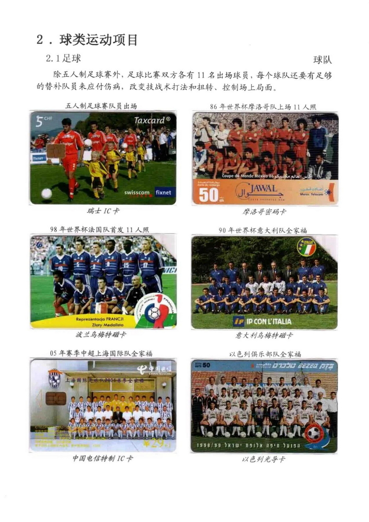 球类运动大观（林凌）5框_13.jpg