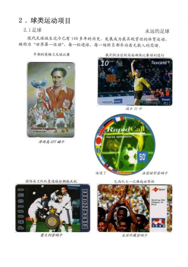 球类运动大观（林凌）5框_14.jpg