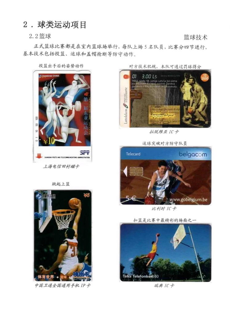 球类运动大观（林凌）5框_16.jpg