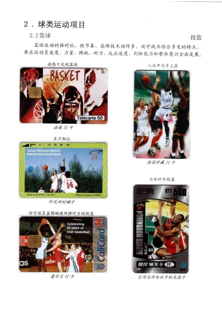 球类运动大观（林凌）5框_17.jpg