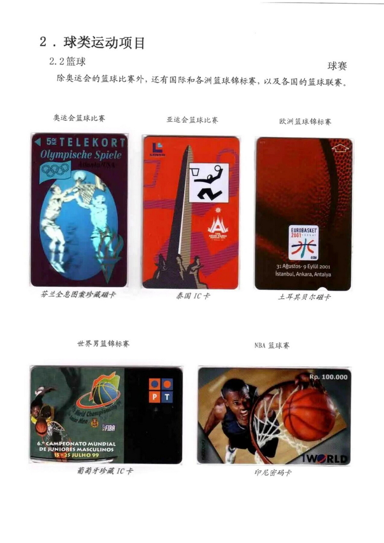 球类运动大观（林凌）5框_18.jpg