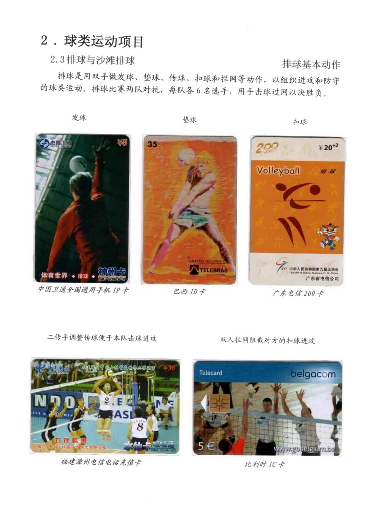 球类运动大观（林凌）5框_21.jpg