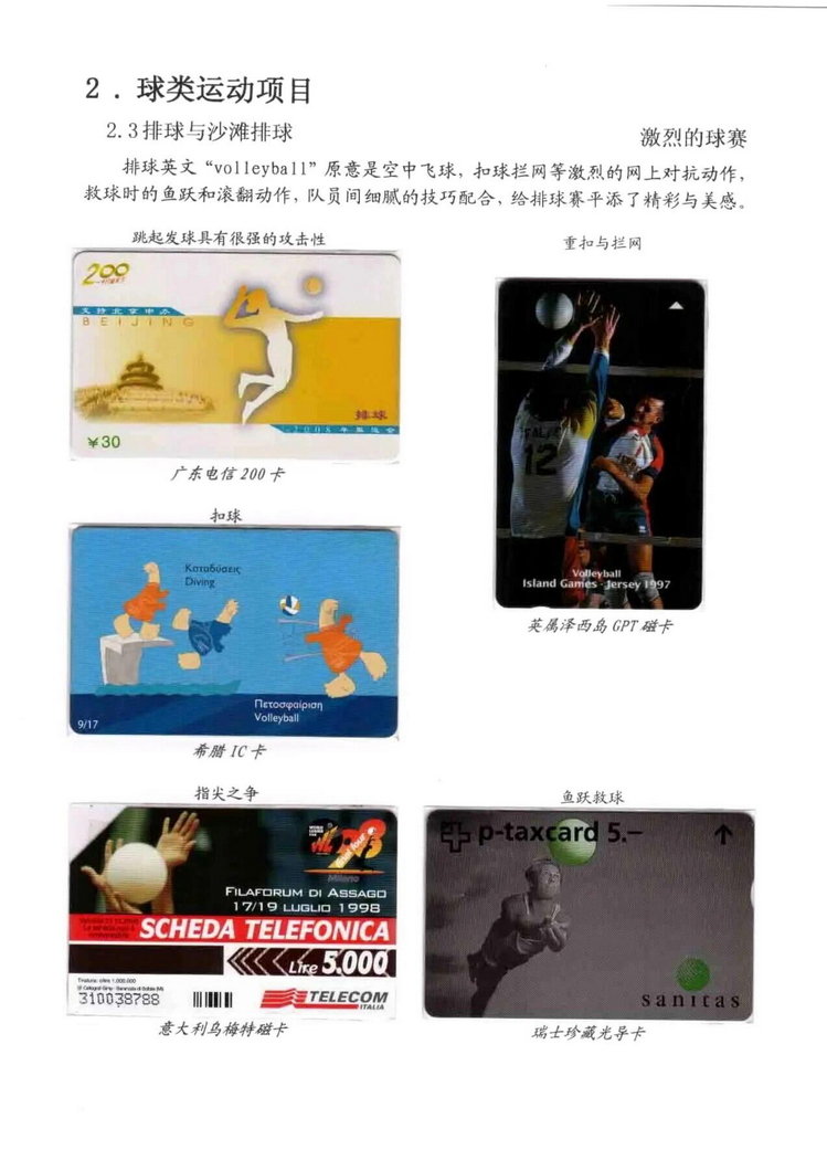 球类运动大观（林凌）5框_22.jpg