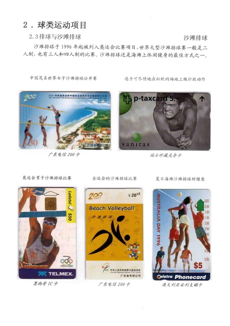 球类运动大观（林凌）5框_24.jpg