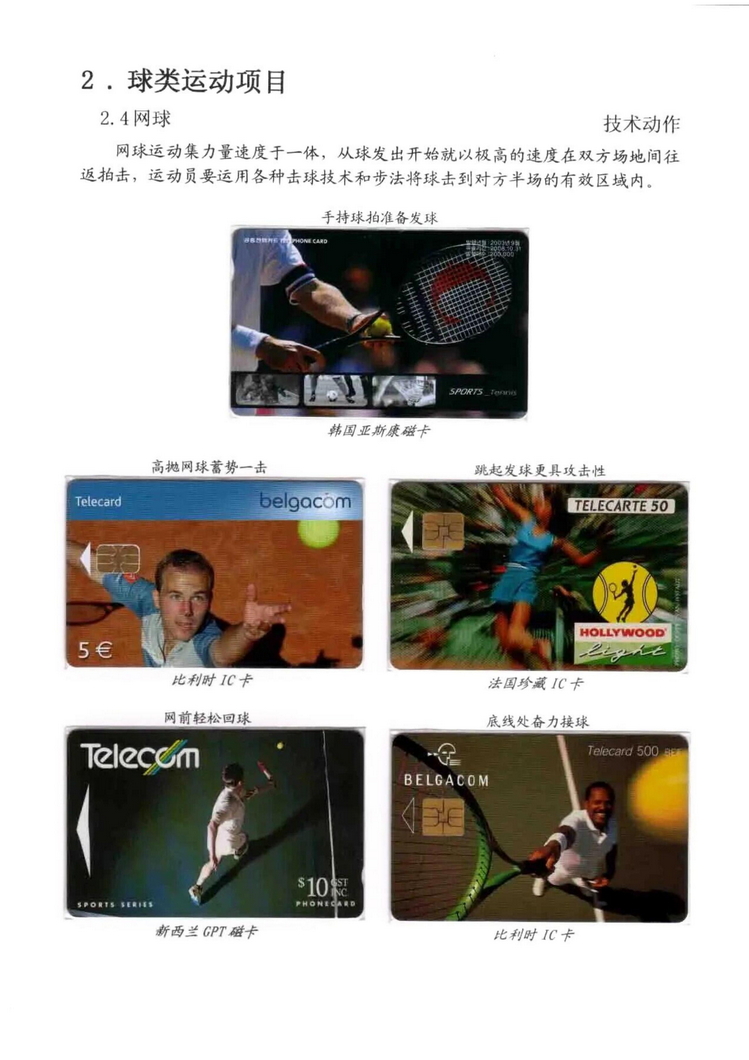 球类运动大观（林凌）5框_26.jpg
