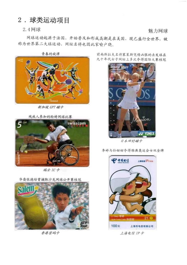 球类运动大观（林凌）5框_27.jpg
