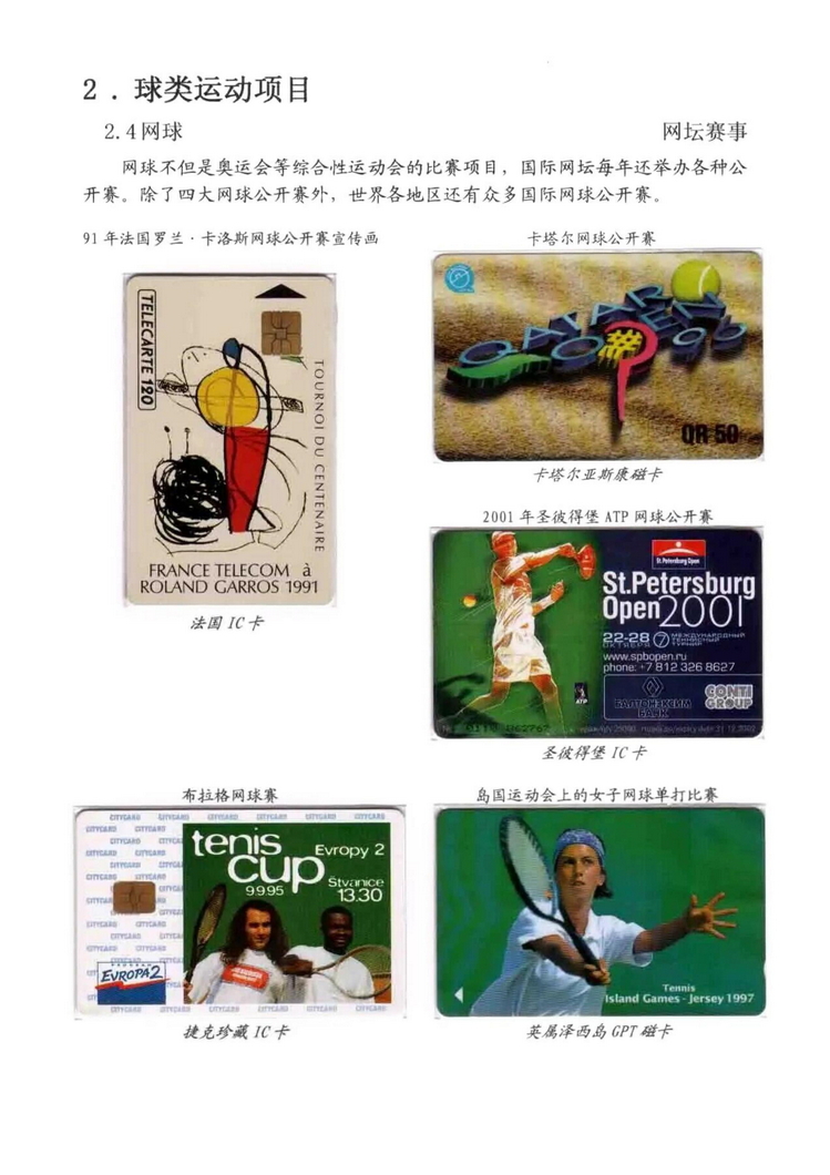 球类运动大观（林凌）5框_28.jpg