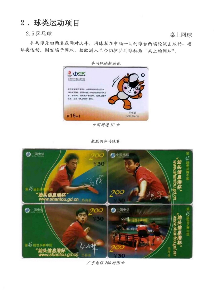 球类运动大观（林凌）5框_29.jpg
