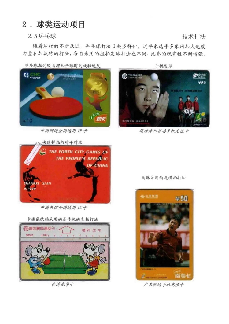 球类运动大观（林凌）5框_31.jpg