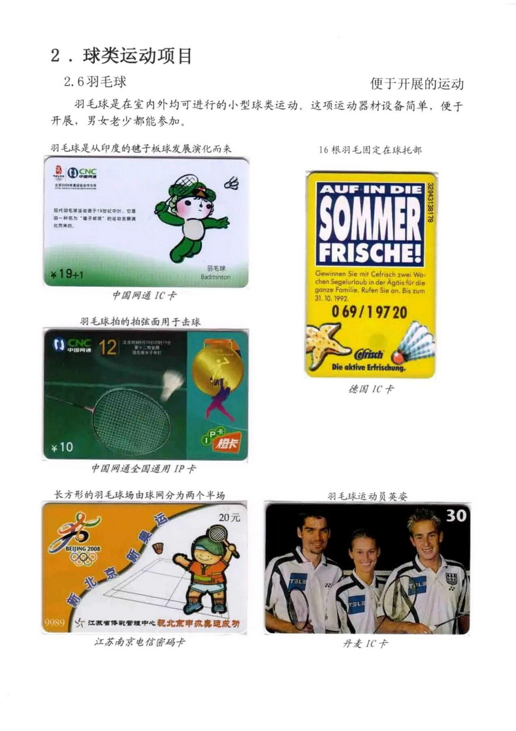 球类运动大观（林凌）5框_33.jpg
