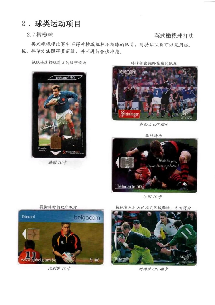 球类运动大观（林凌）5框_39.jpg
