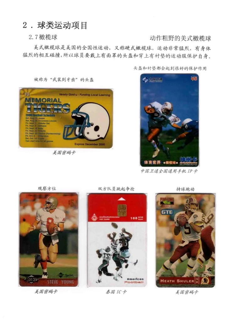 球类运动大观（林凌）5框_40.jpg