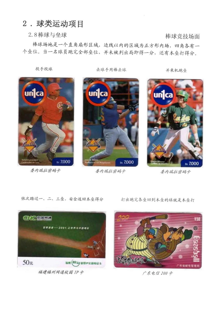 球类运动大观（林凌）5框_42.jpg
