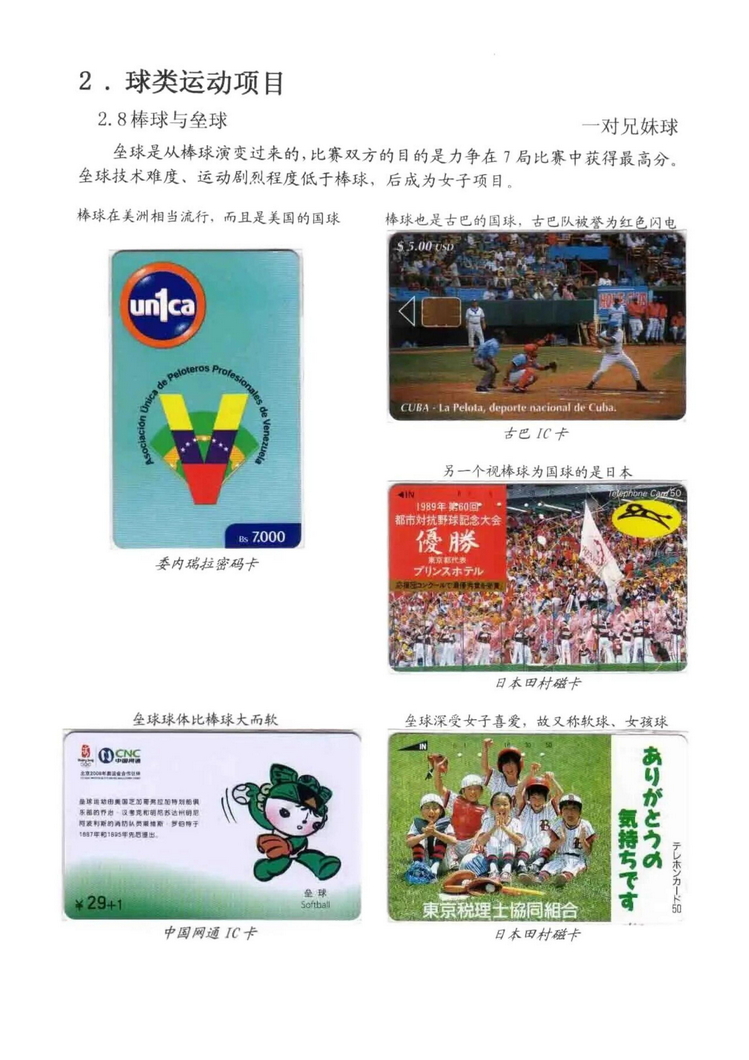 球类运动大观（林凌）5框_44.jpg
