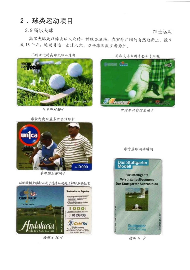 球类运动大观（林凌）5框_45.jpg