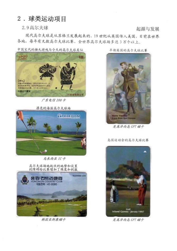 球类运动大观（林凌）5框_46.jpg