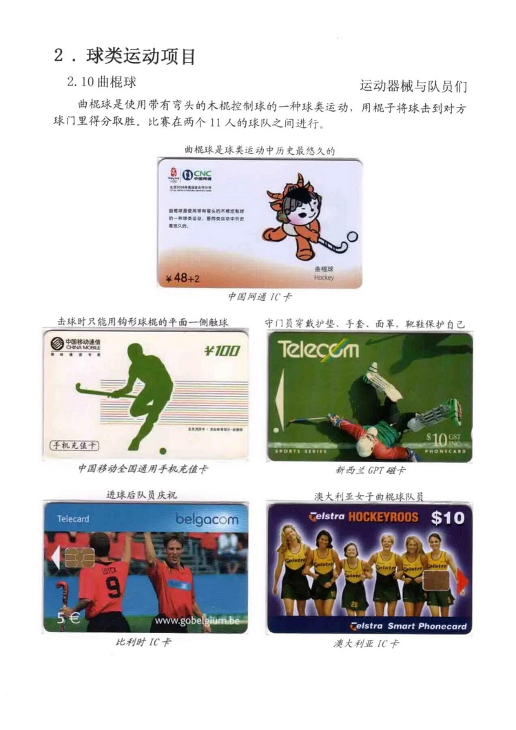 球类运动大观（林凌）5框_49.jpg