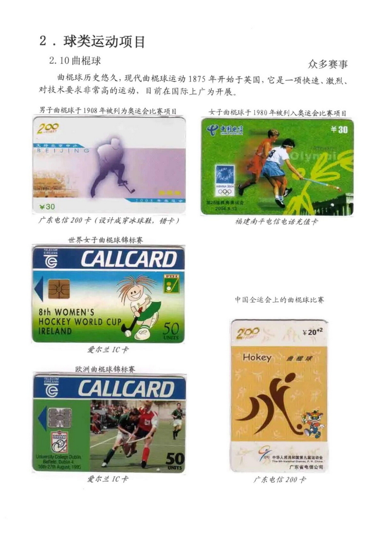 球类运动大观（林凌）5框_50.jpg