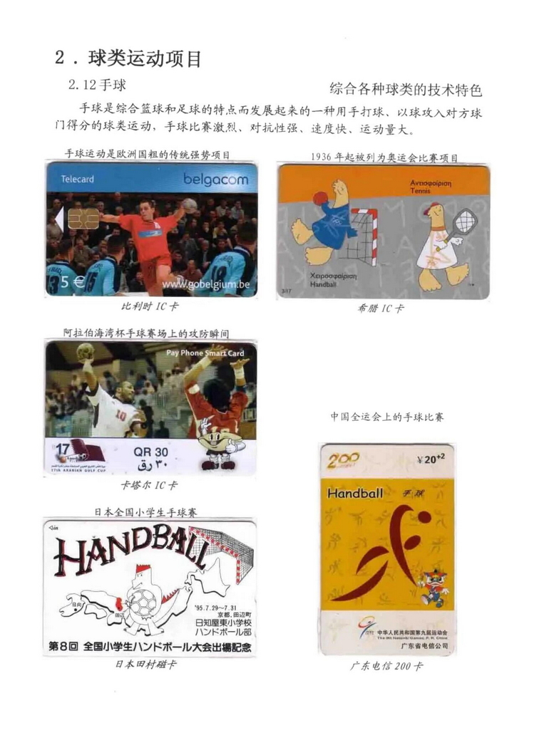 球类运动大观（林凌）5框_53.jpg