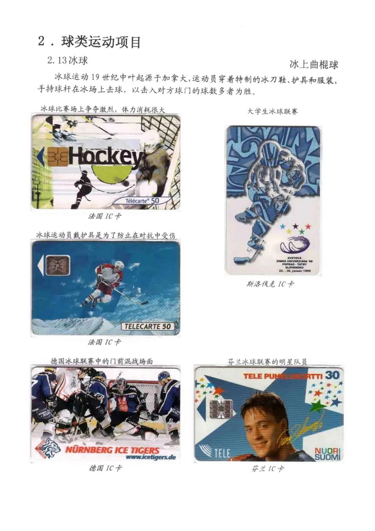 球类运动大观（林凌）5框_54.jpg
