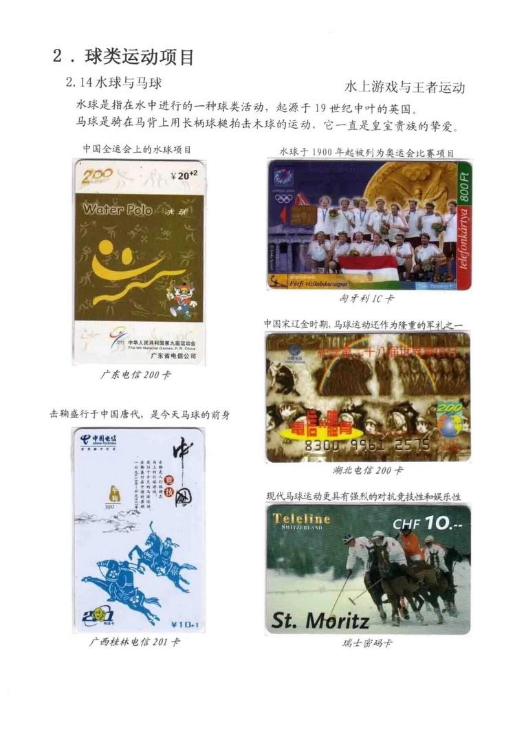 球类运动大观（林凌）5框_55.jpg