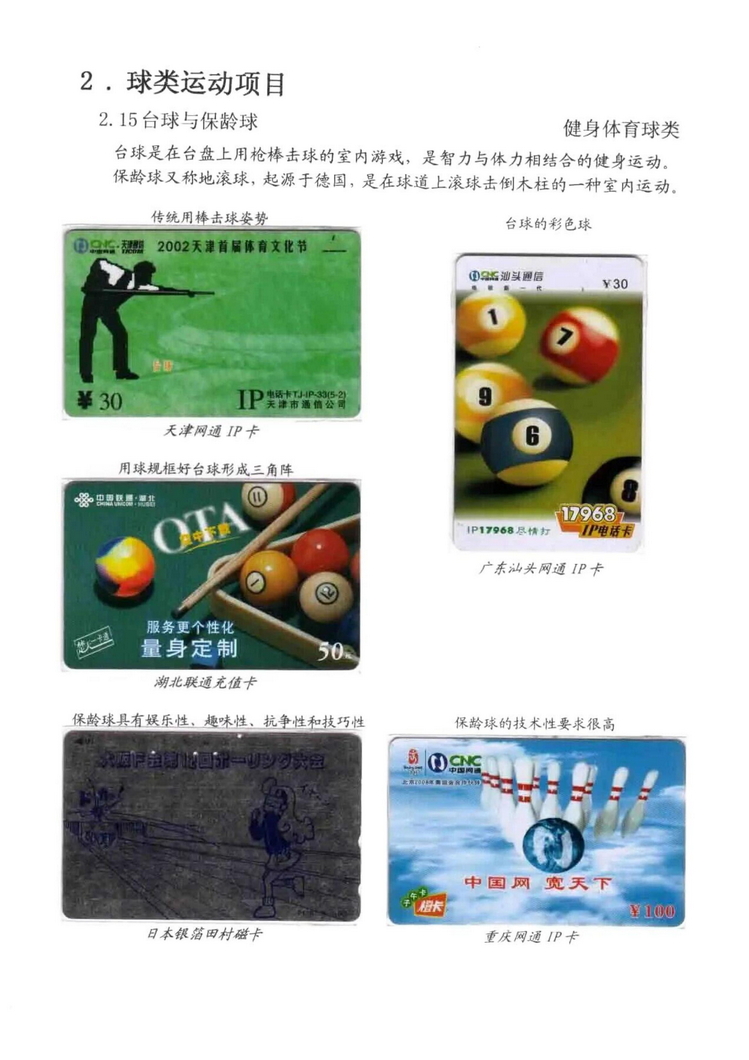 球类运动大观（林凌）5框_56.jpg