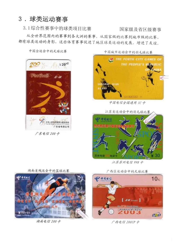 球类运动大观（林凌）5框_59.jpg