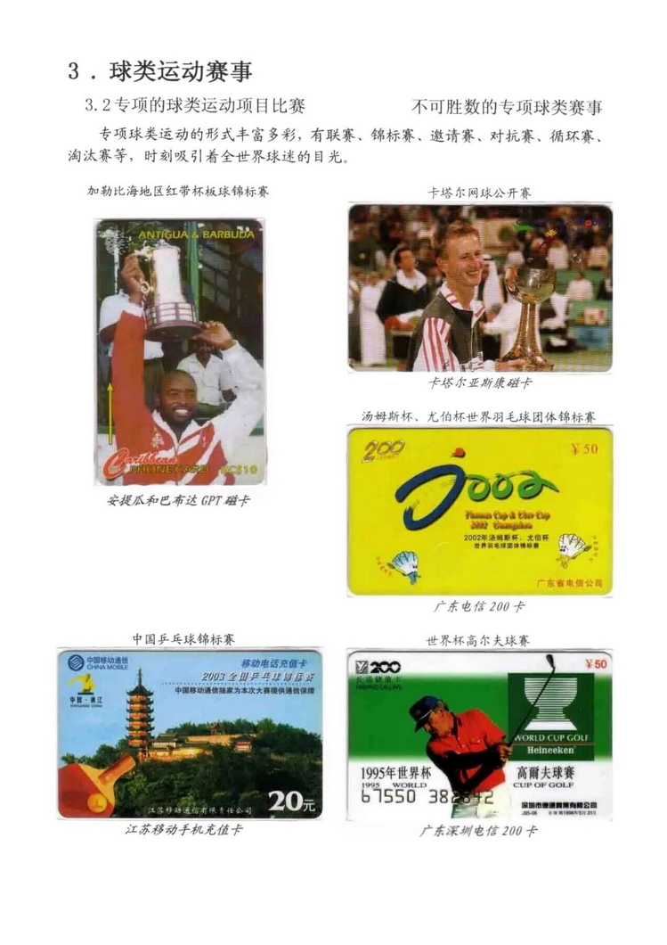 球类运动大观（林凌）5框_61.jpg