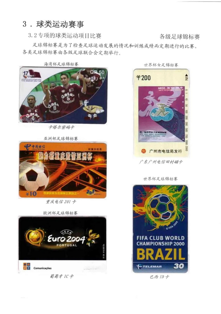 球类运动大观（林凌）5框_64.jpg