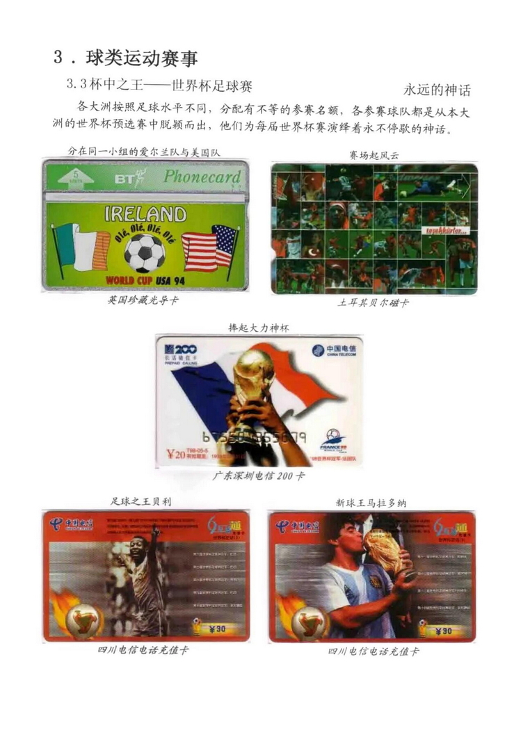 球类运动大观（林凌）5框_67.jpg