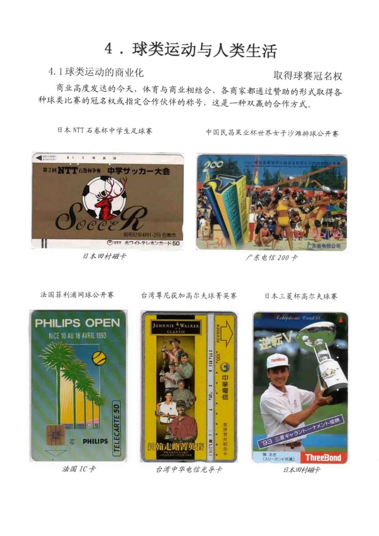 球类运动大观（林凌）5框_69.jpg