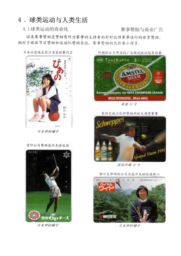 球类运动大观（林凌）5框_72.jpg